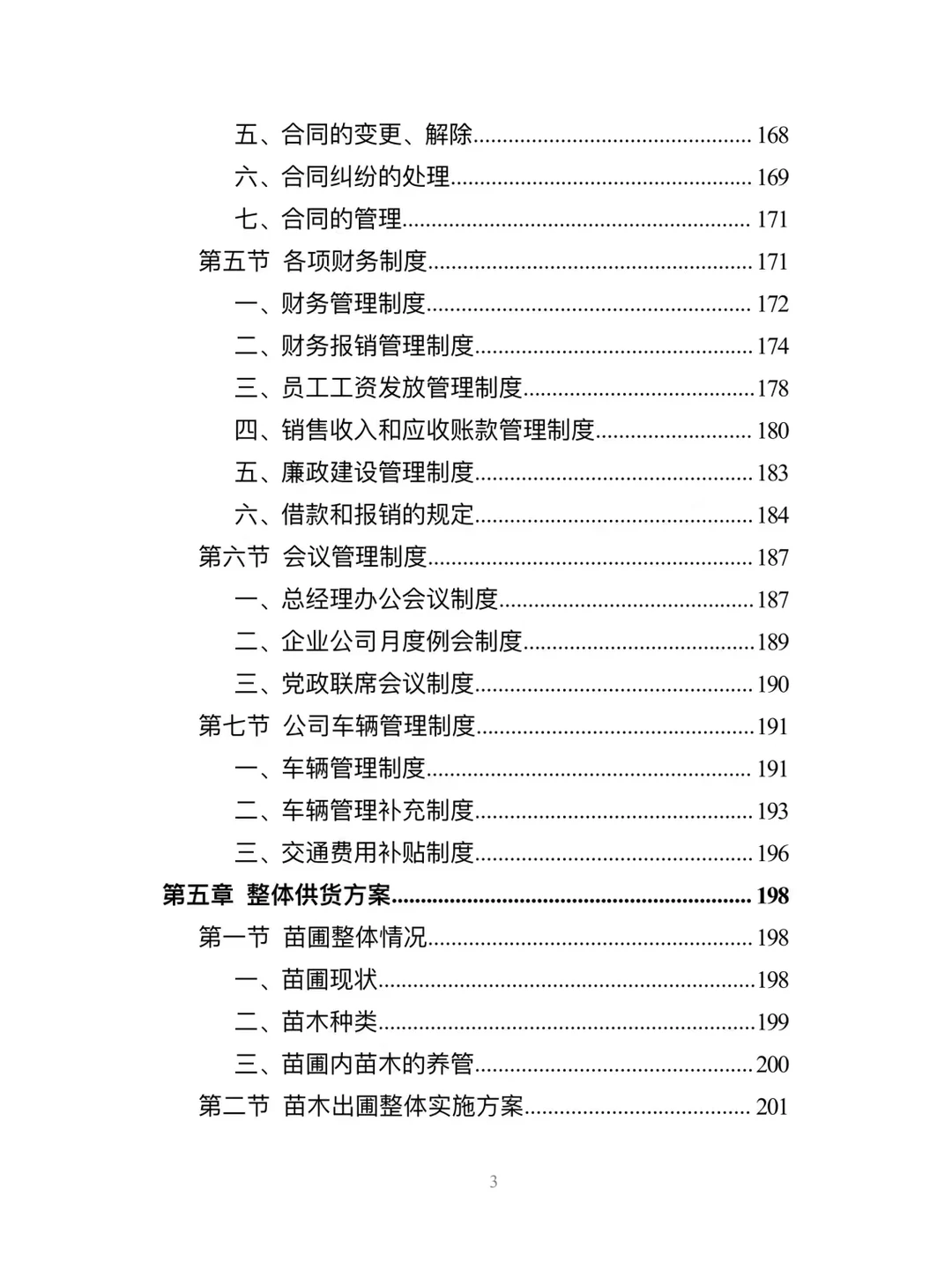 苗木采购投标方案分享