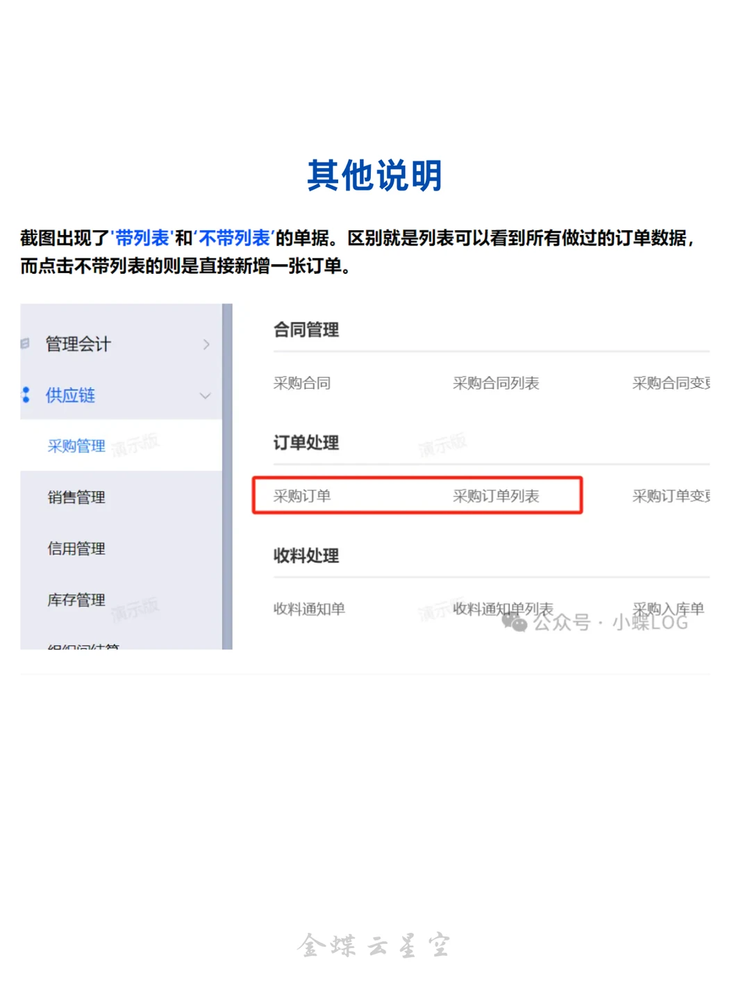 金蝶云星空标准采购流程