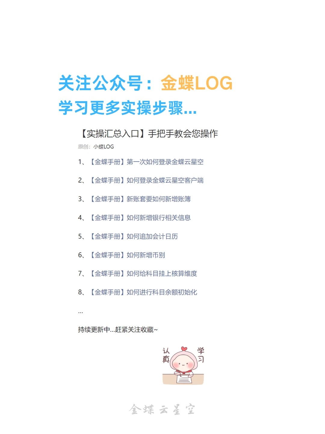 金蝶云星空标准采购流程