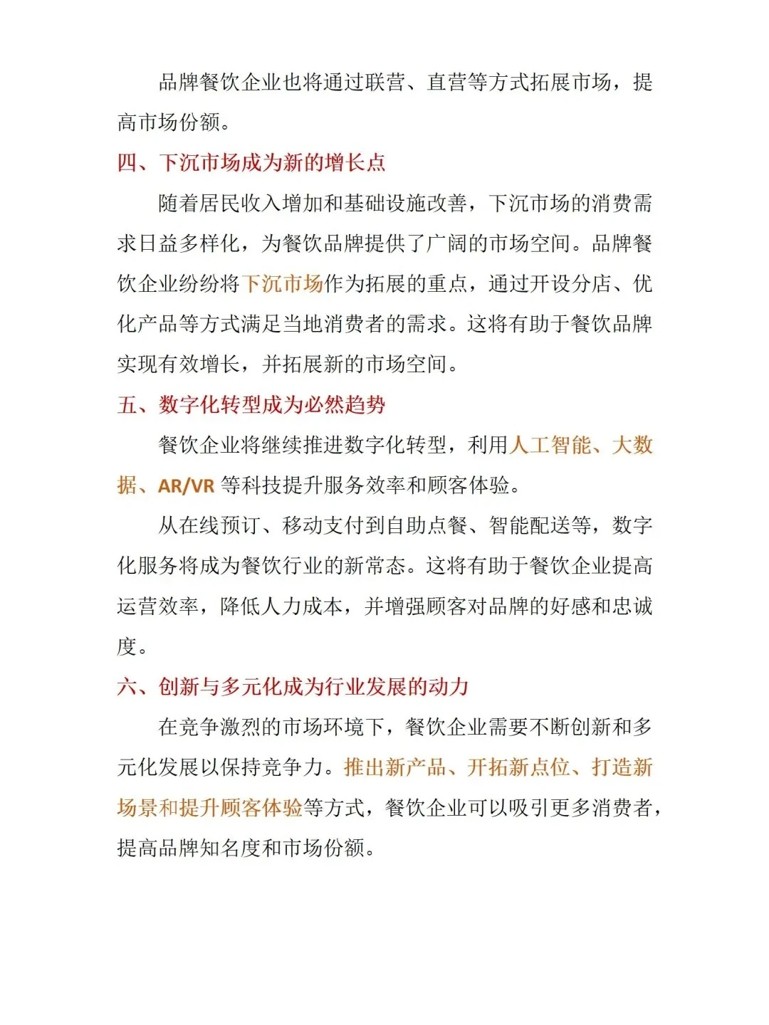 2025餐饮发展纯干货??