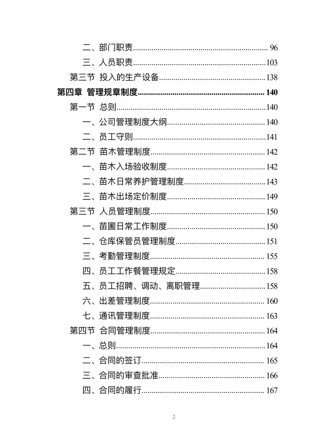 苗木采购投标方案分享