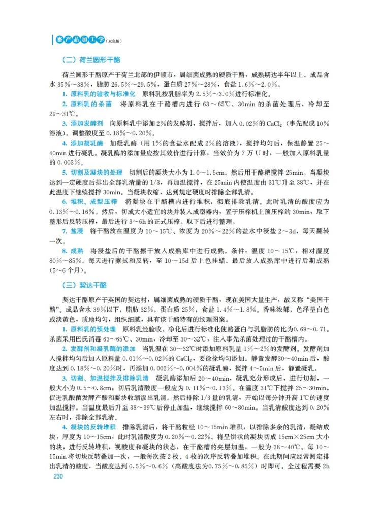 宝藏畜产品加工学书籍?必看！