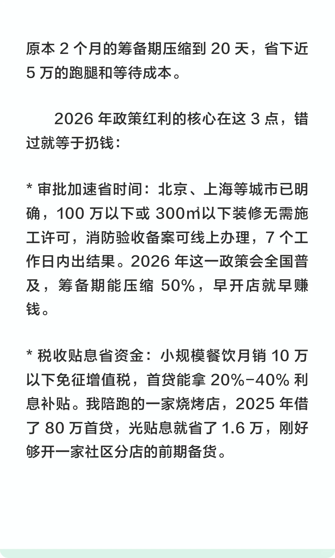 2026年餐饮业真的要变天了！