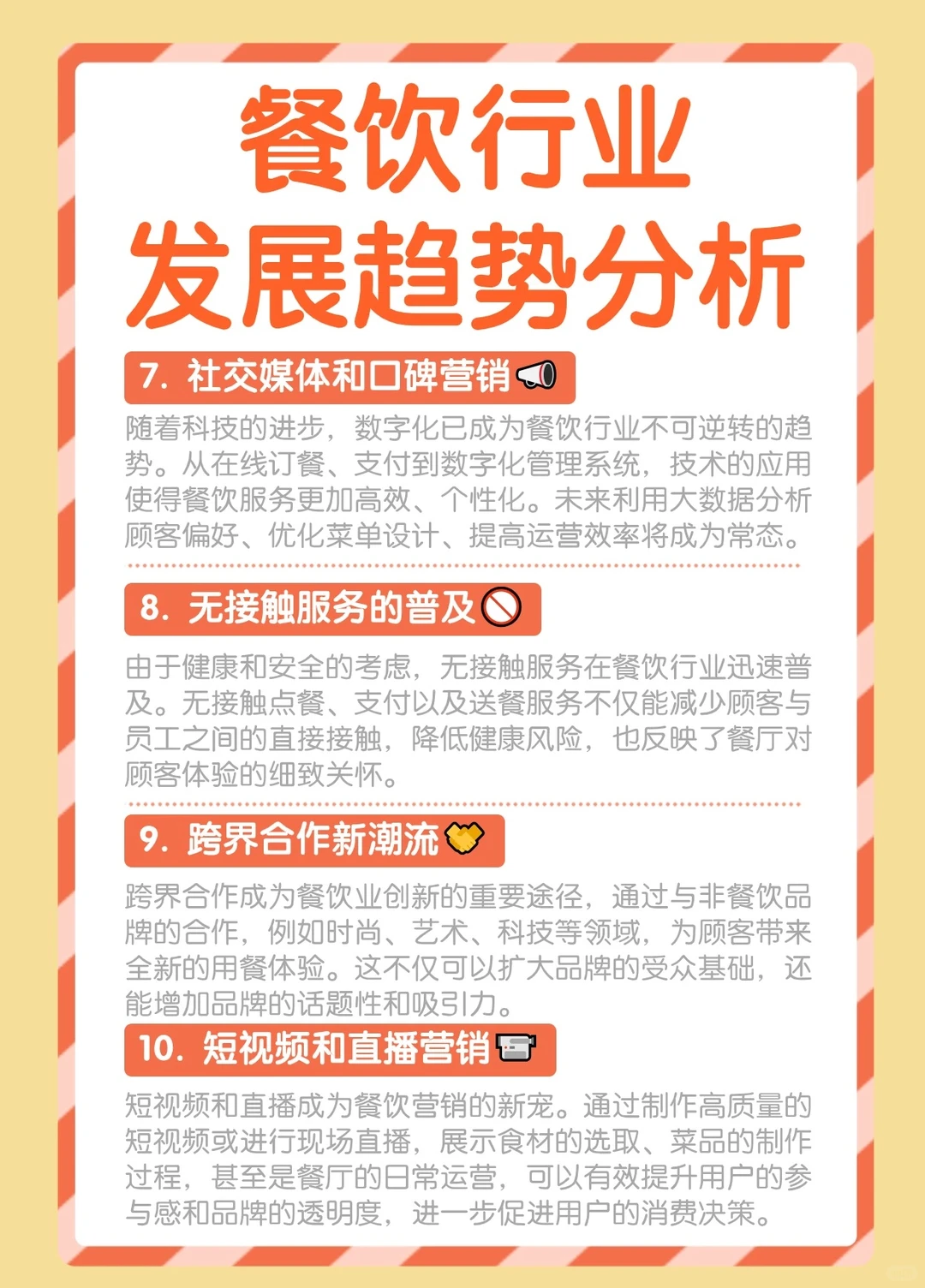 餐饮行业看过来?千万别错过❗❗