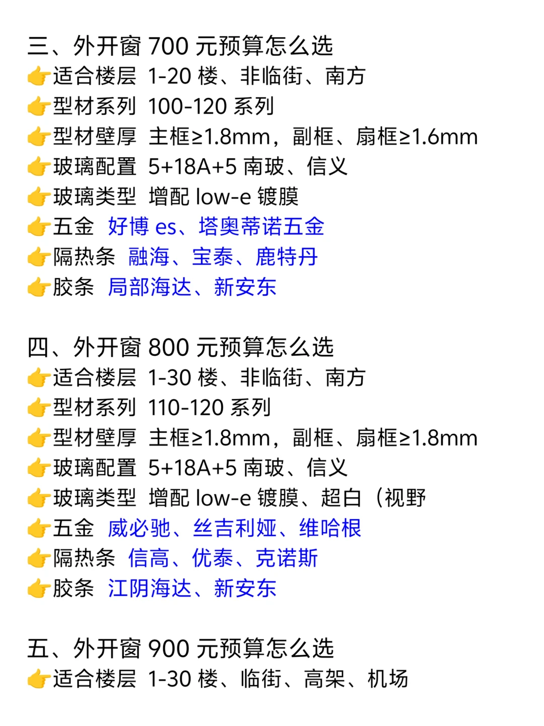 500-900各预算选门窗