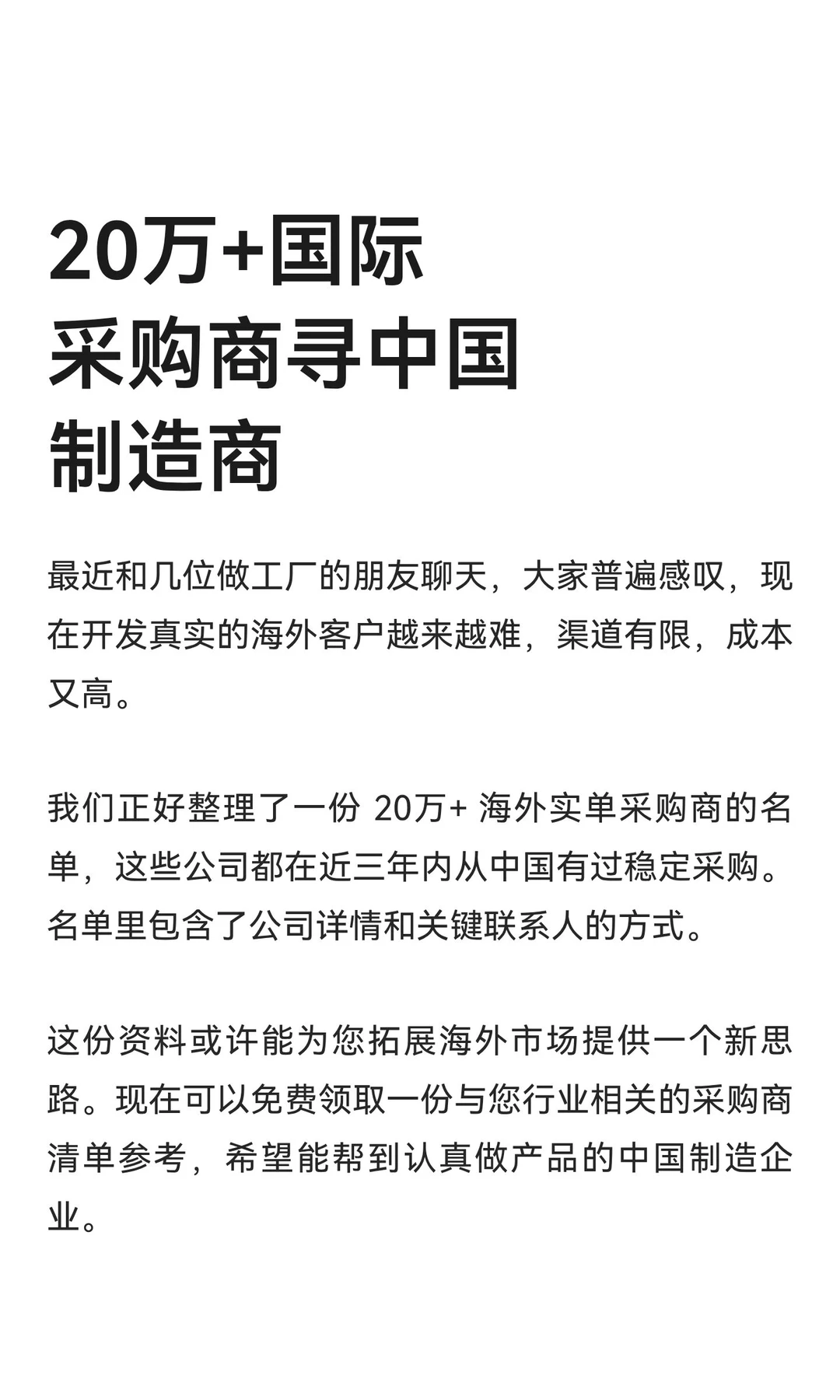 20万+国际采购商寻中国制造商
