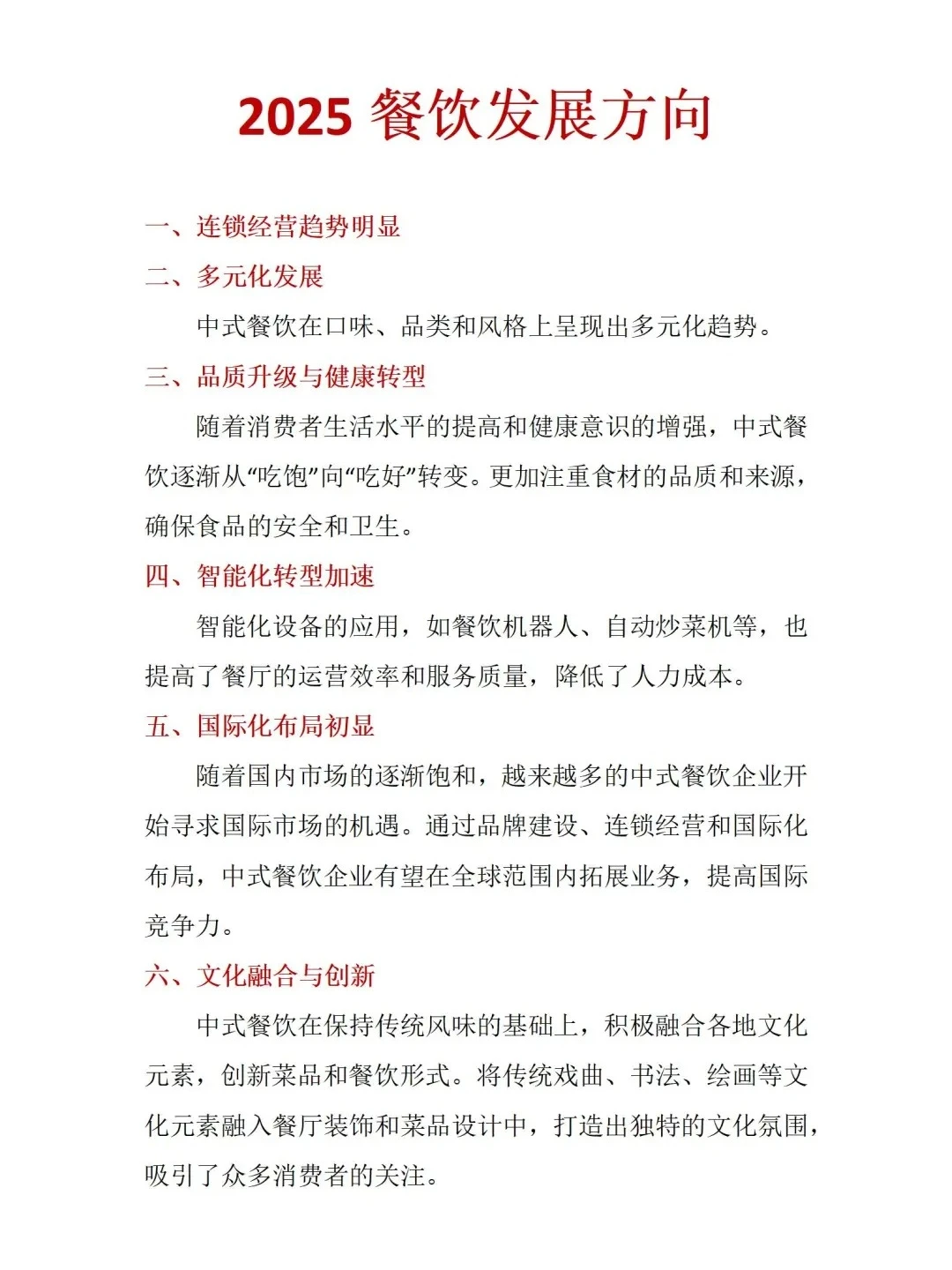 2025餐饮发展纯干货??