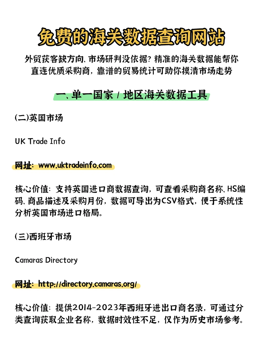 免费的海关数据查询网站