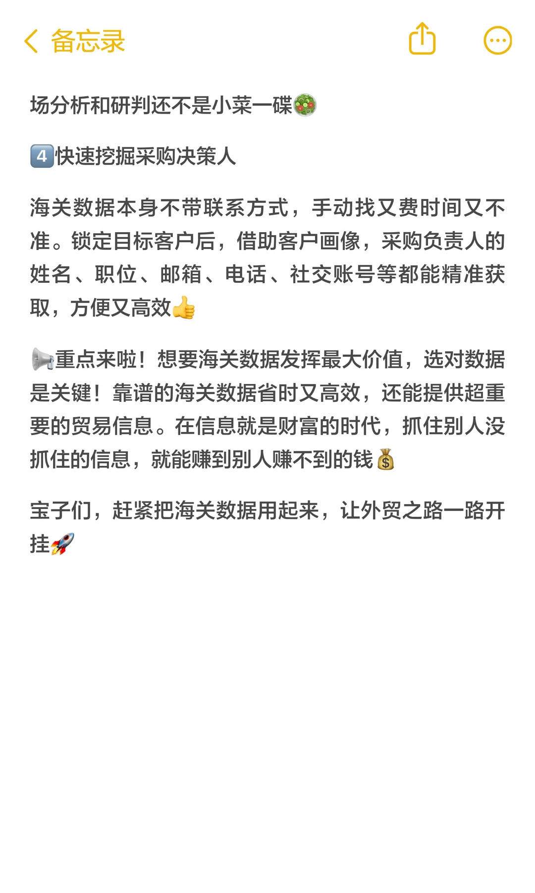 利用海关数据来开发客户，这招太厉害了！
