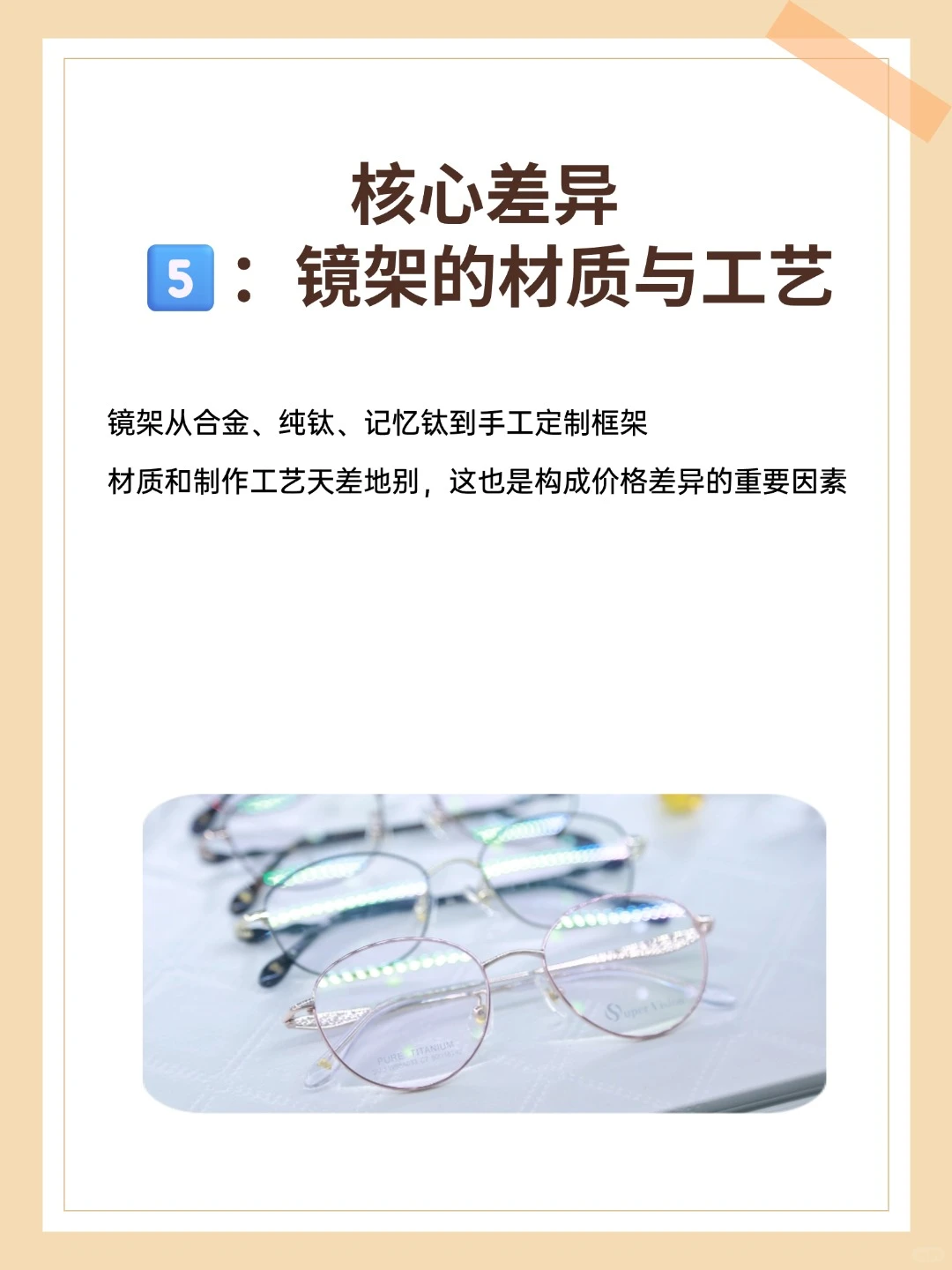 从几十到上万元,眼镜的价格究竟差在哪里?