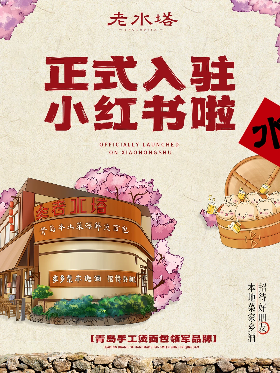 老水塔正式入驻小红书啦！！！