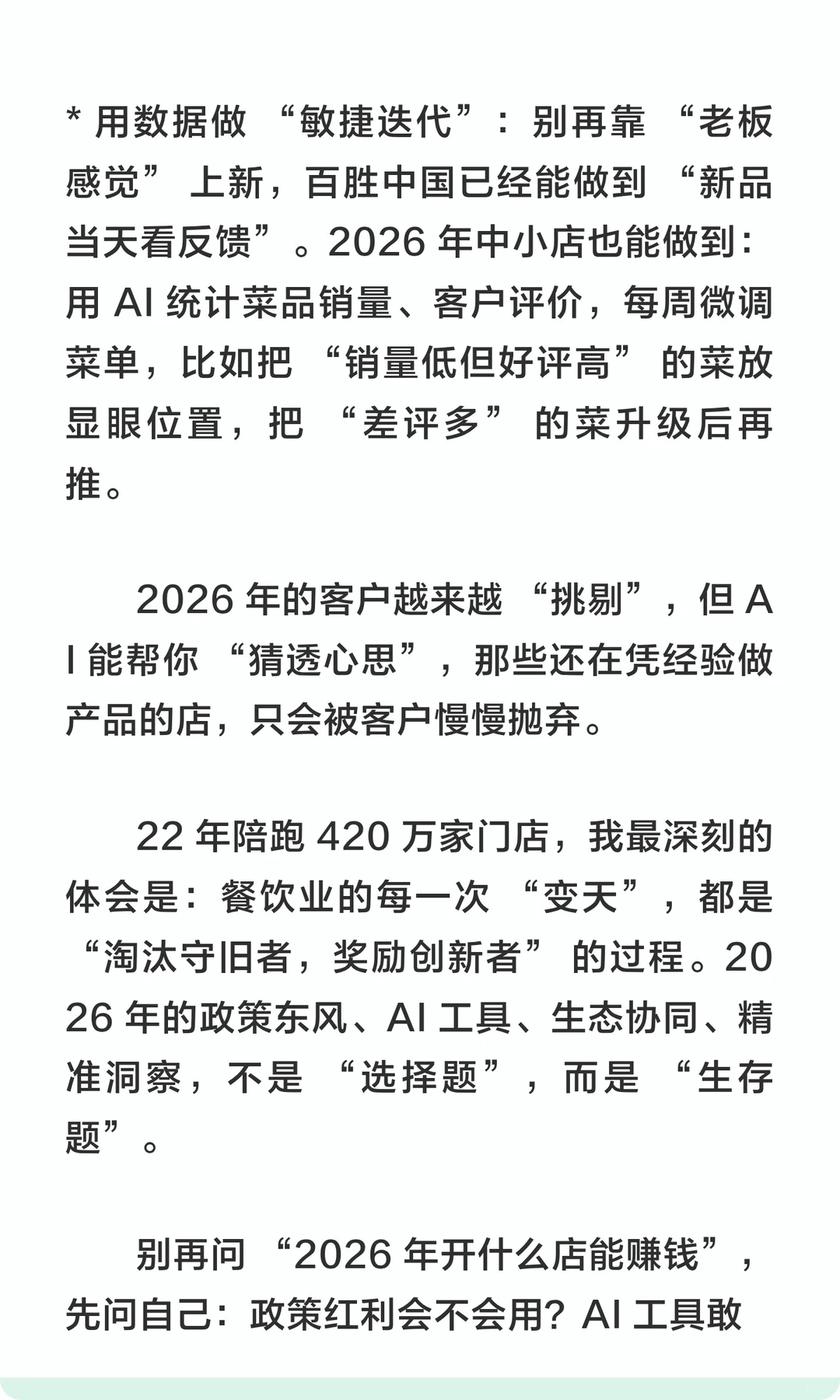 2026年餐饮业真的要变天了！