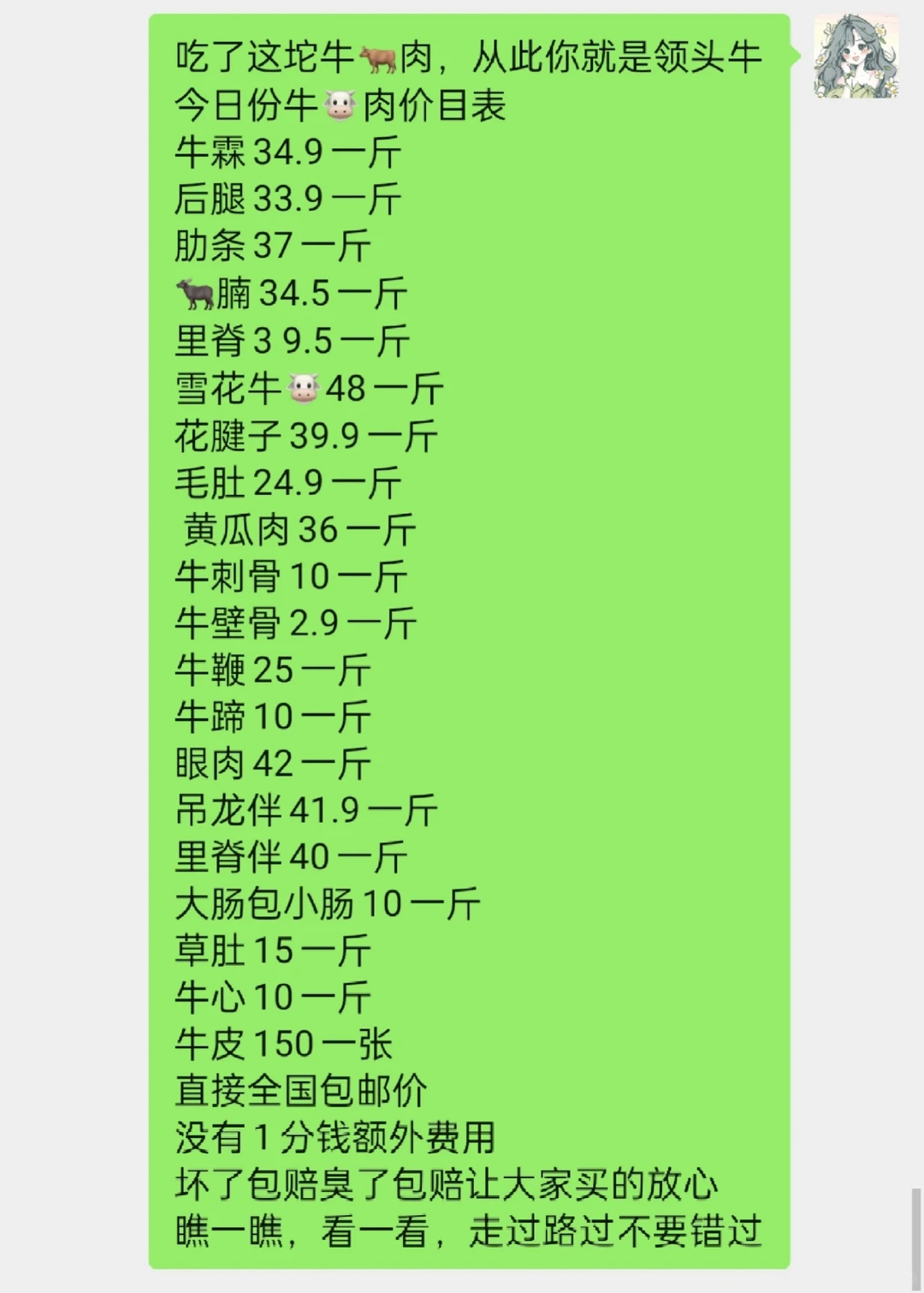 想吃牛肉还要运费吗？直接明码标价全国包邮