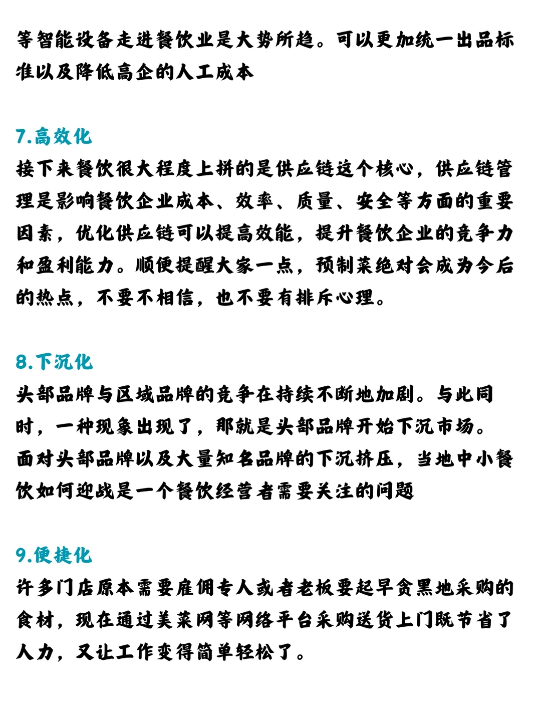 2024年餐饮行业的发展趋势