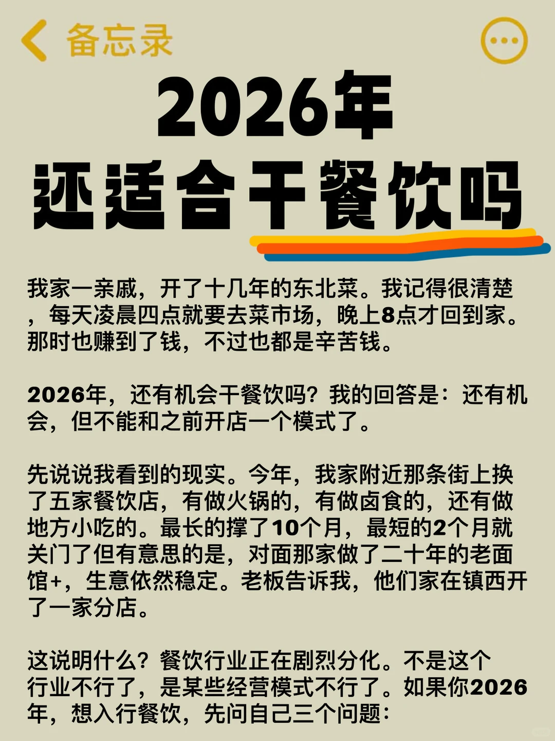 2026年还适合干餐饮吗？