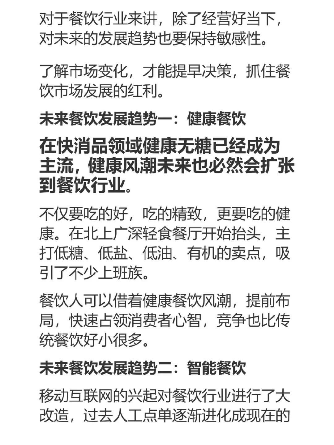 餐饮未来几年的发展趋势