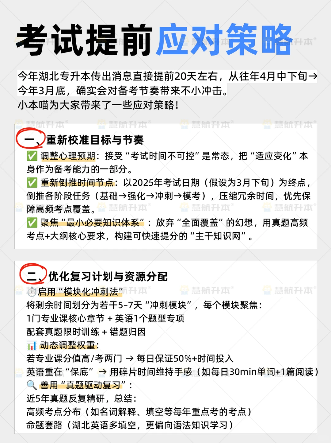 湖北专升本考试提前，应该如何应对？