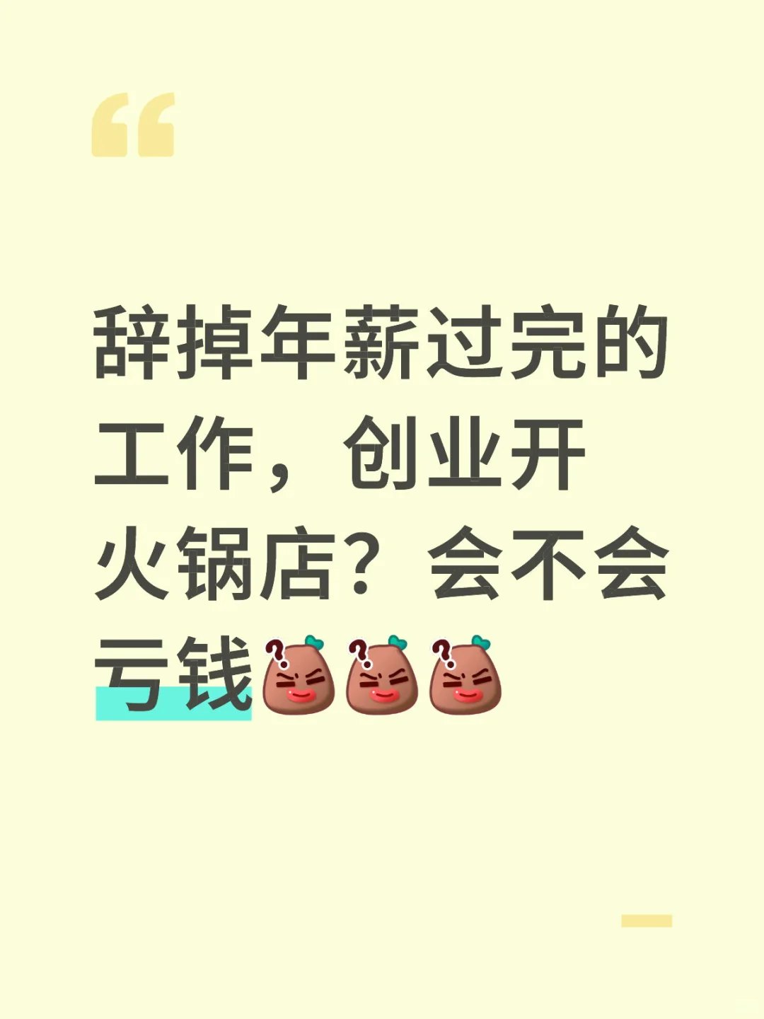 火锅店是挣还是亏？