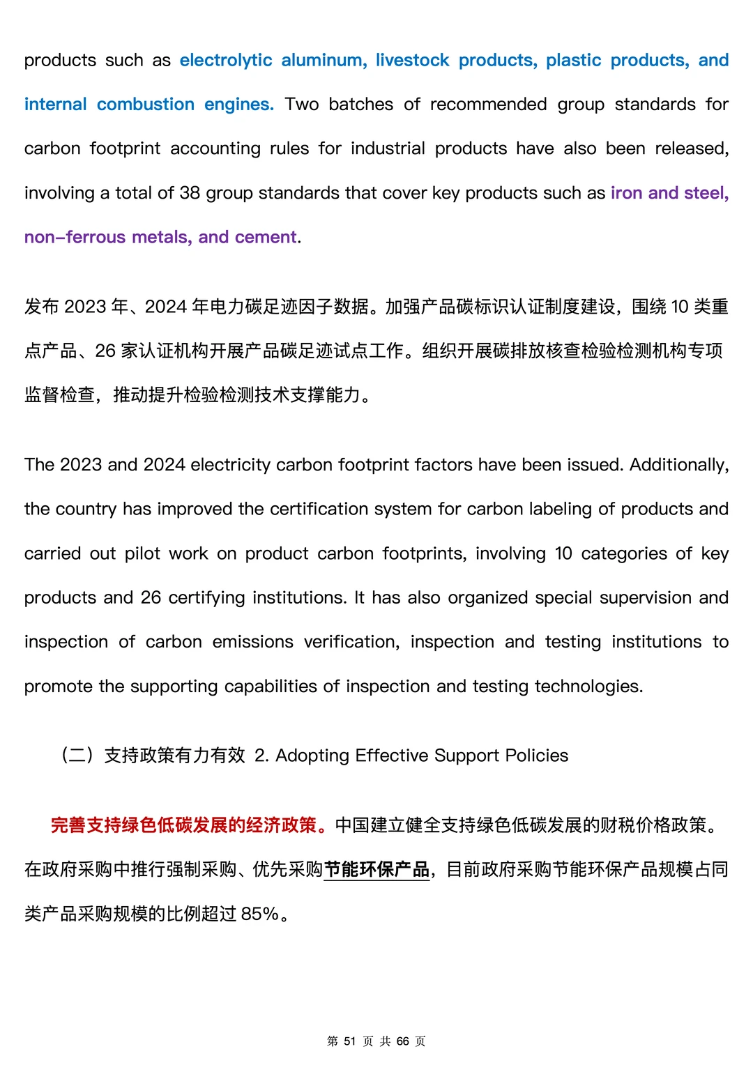 CATTI?|中英双语 碳达峰碳中和白皮书5