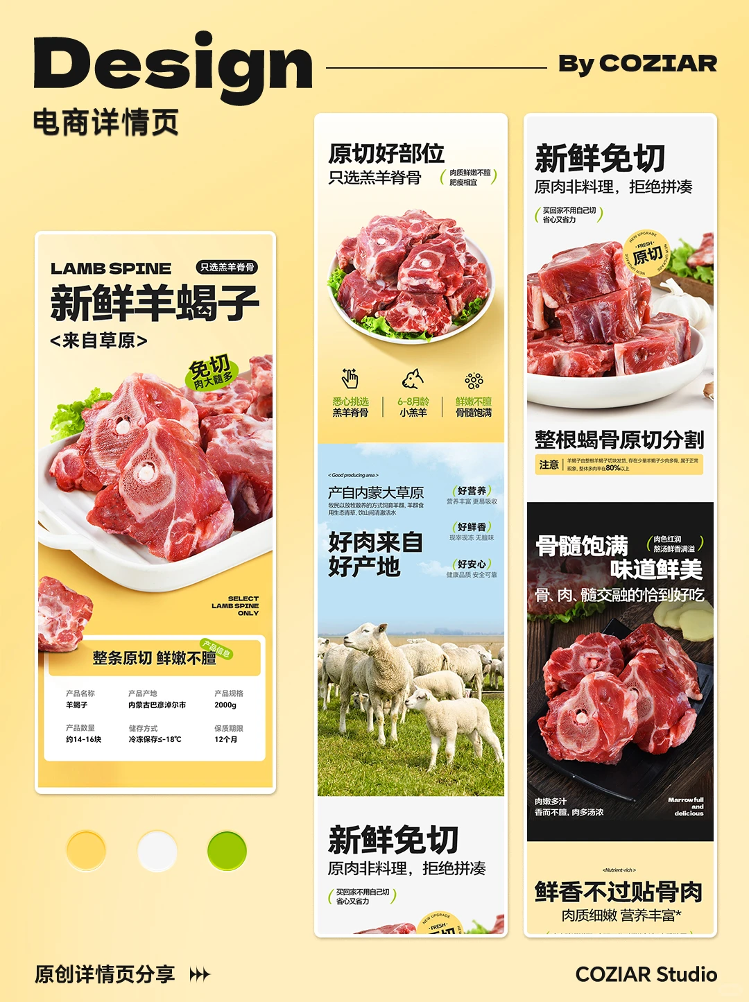 生鲜 羊蝎子详情页