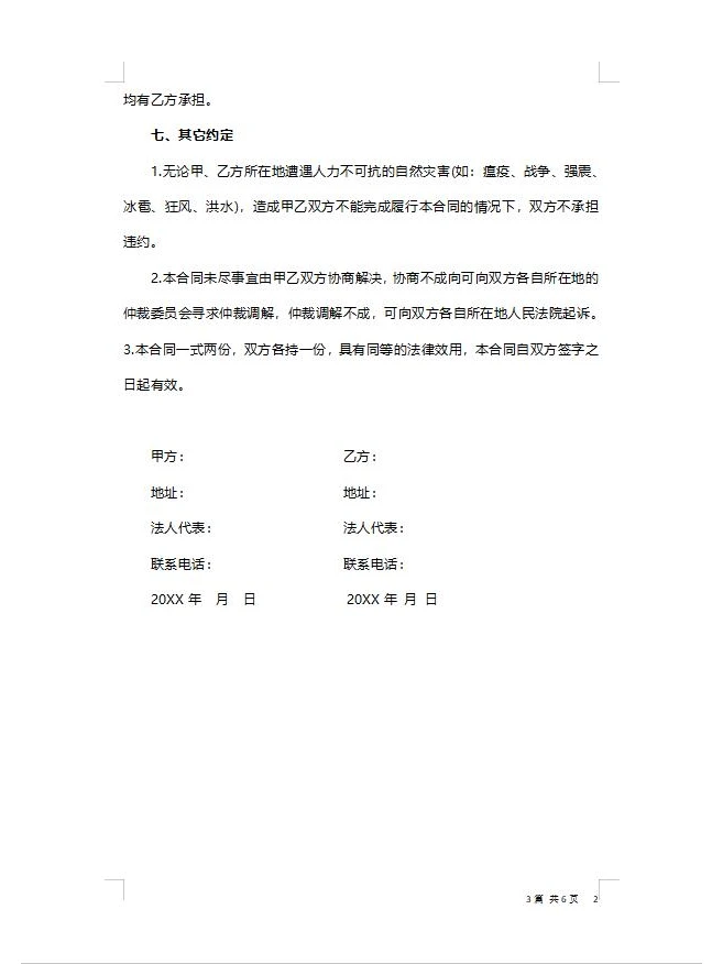 苗木购销合同word合同协议模板