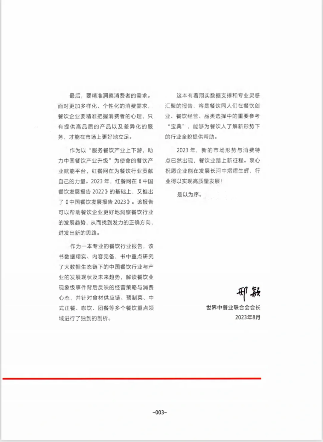 中国餐饮发展报告