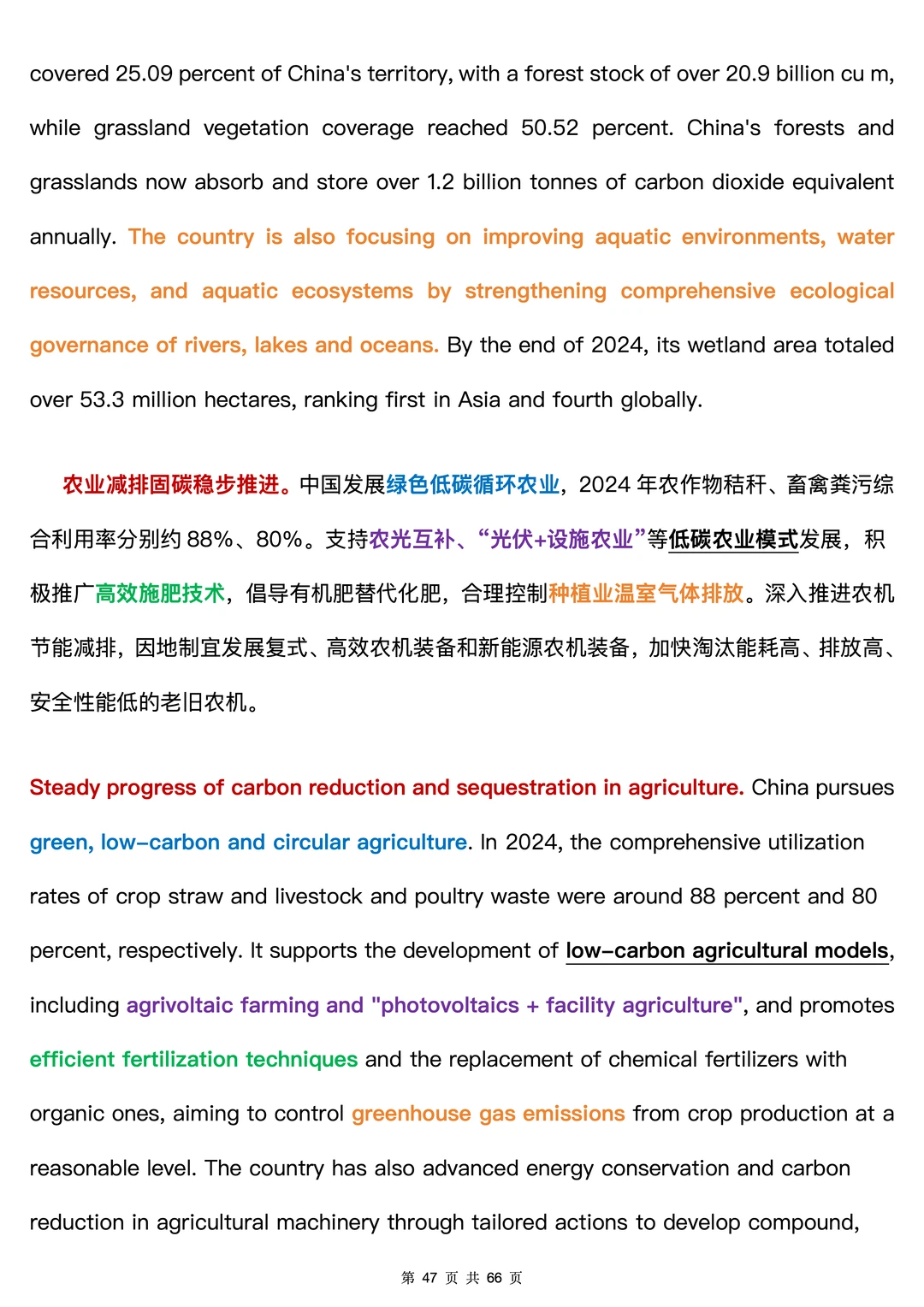 CATTI?|中英双语 碳达峰碳中和白皮书5