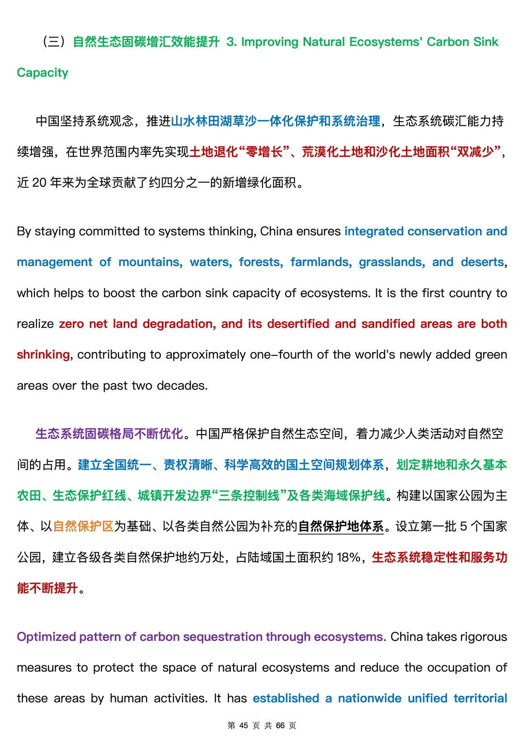 CATTI?|中英双语 碳达峰碳中和白皮书5