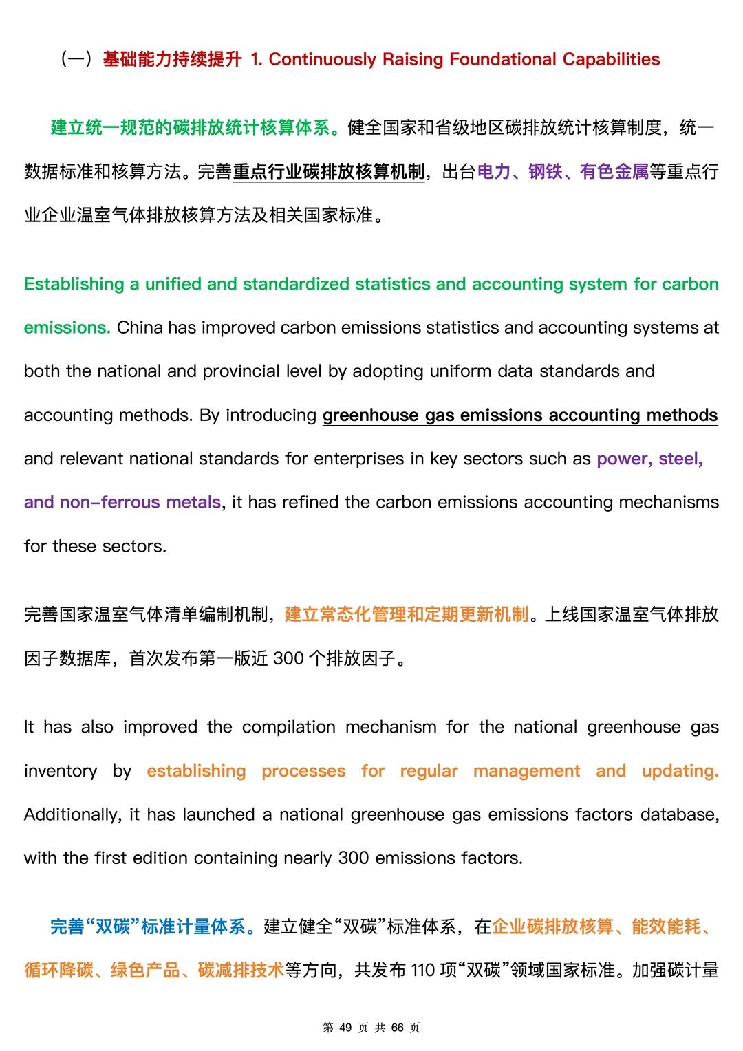 CATTI?|中英双语 碳达峰碳中和白皮书5