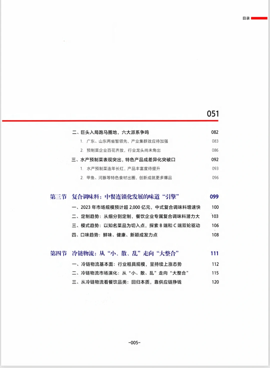 中国餐饮发展报告