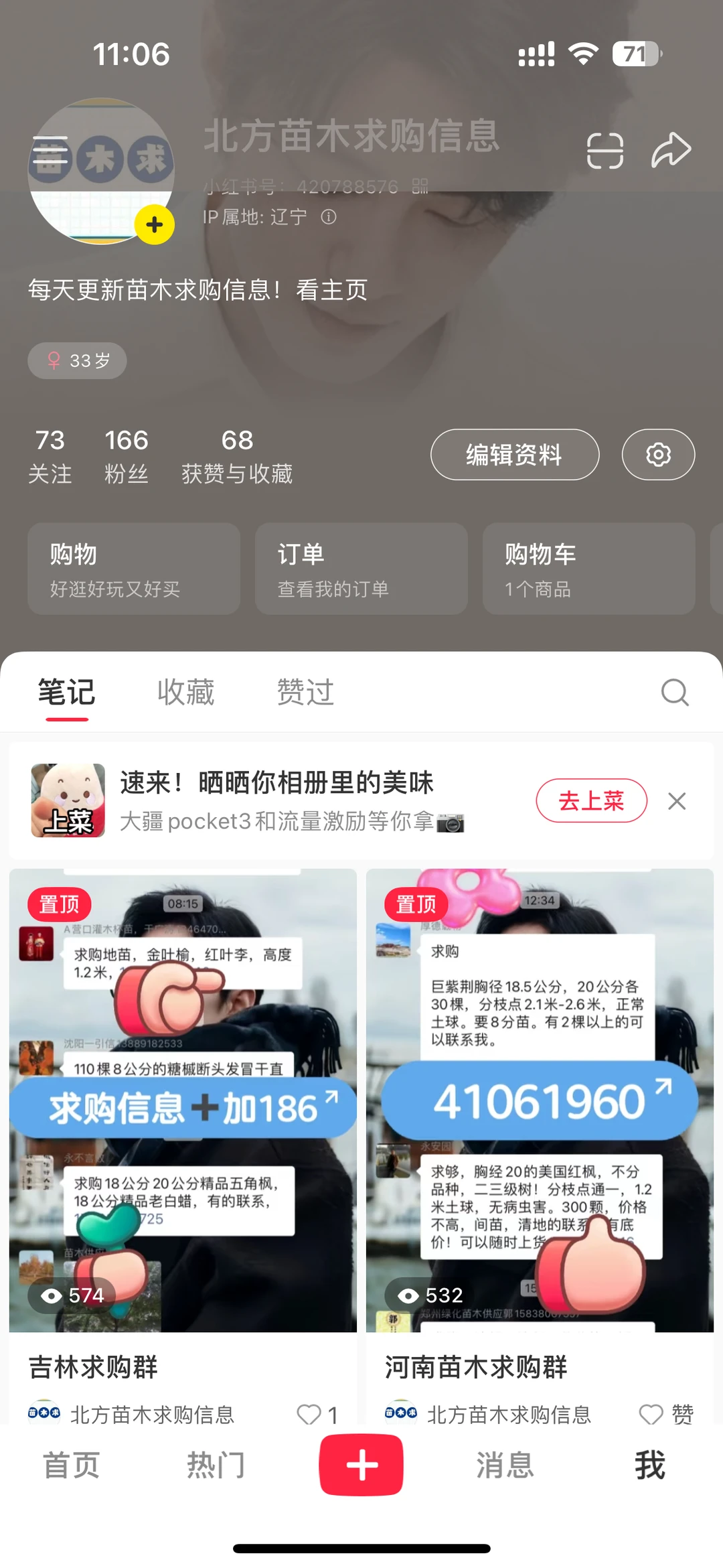 各地区苗木求购信息