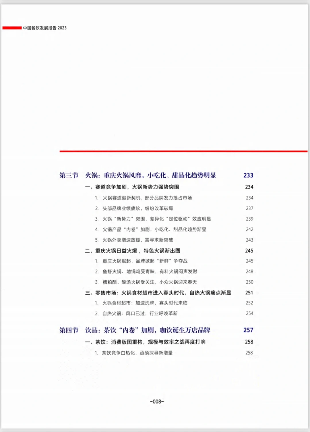 中国餐饮发展报告