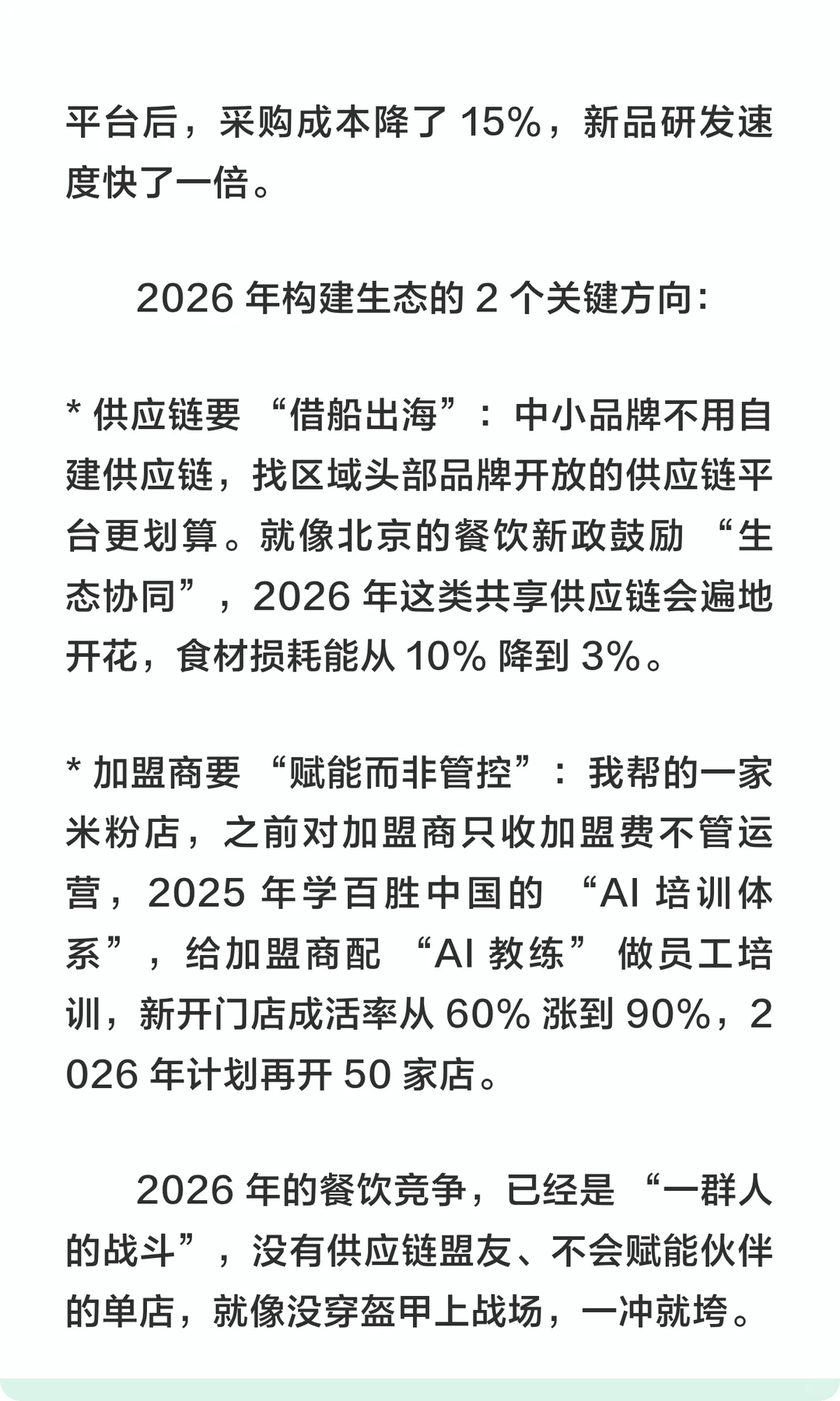 2026年餐饮业真的要变天了！