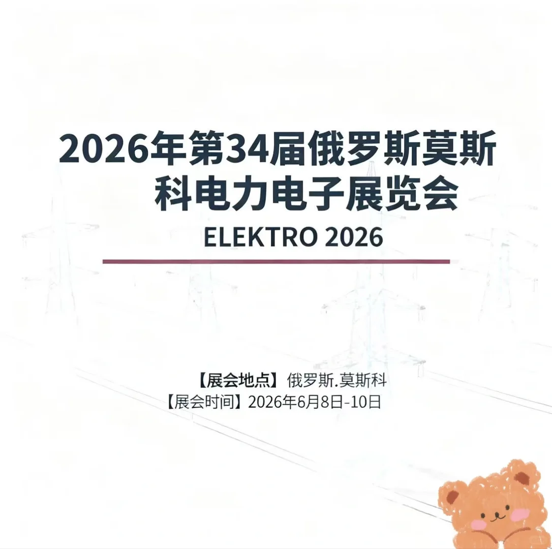 ?展会干货｜绝缘子企业必冲的展会！