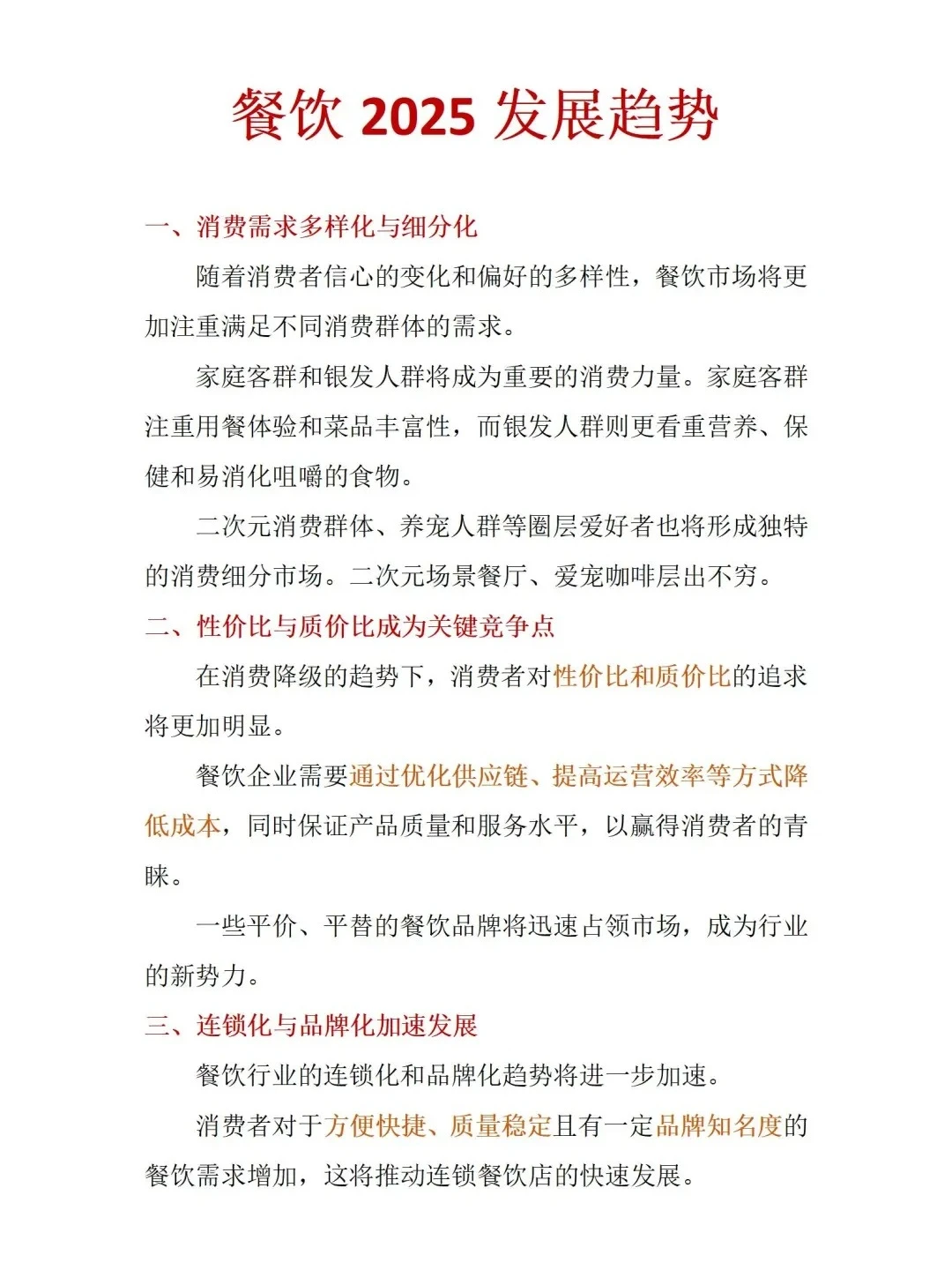 2025餐饮发展纯干货??