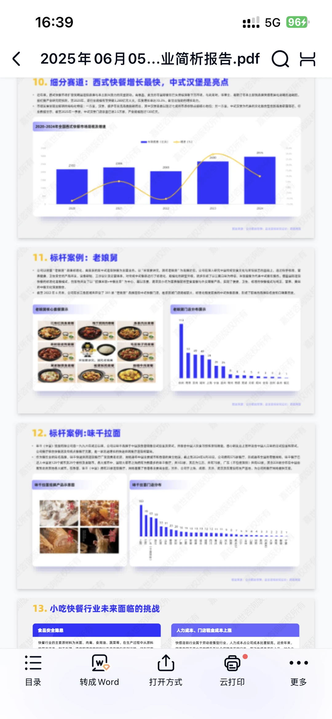 2025小吃快餐行业简析报告