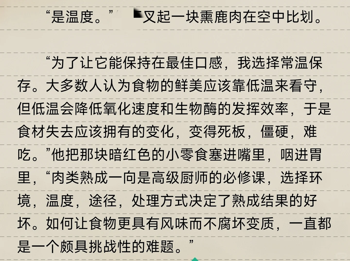 作为食品专业的同人文手写这一段给我写笑了