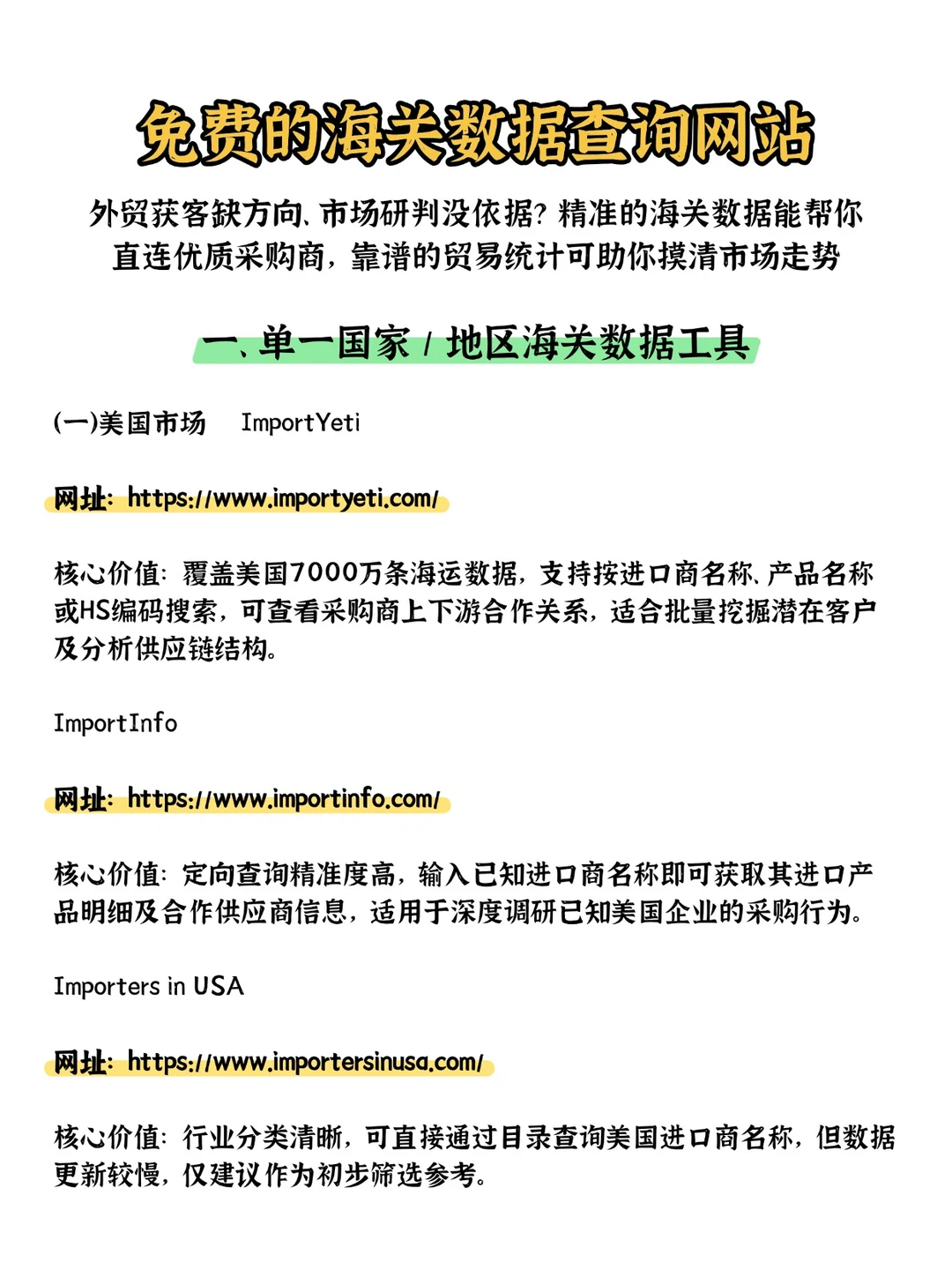 免费的海关数据查询网站