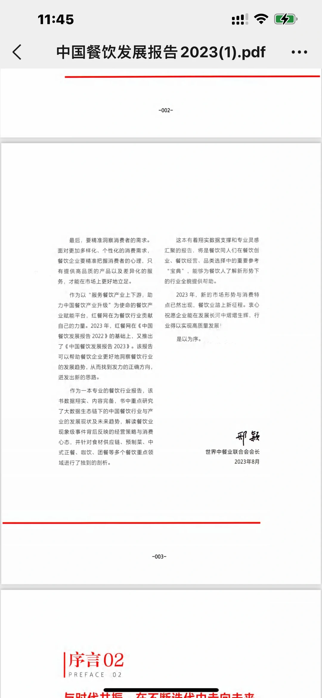 中国餐饮发展报告