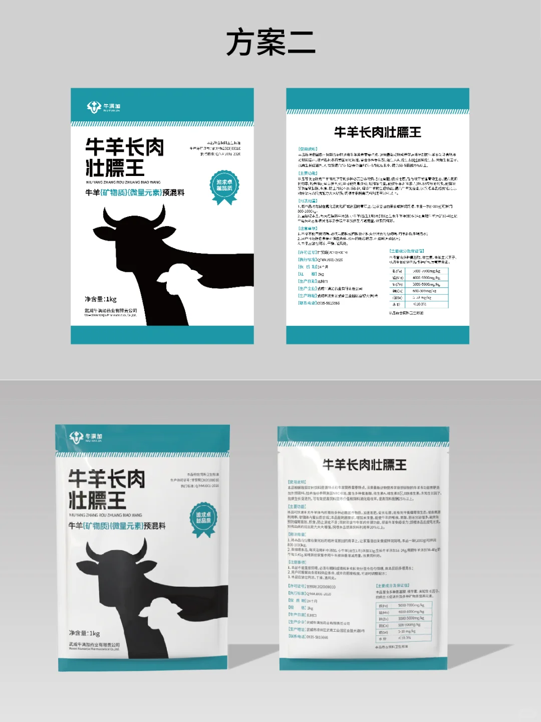 牛羊饲料包装设计，设计了六个版本总算定稿