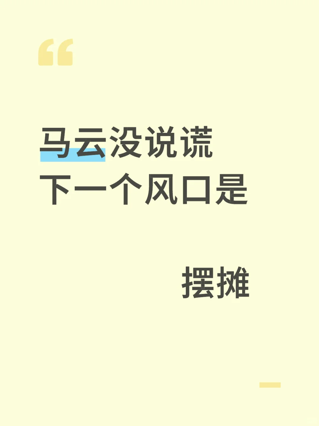 ? 摊主速码！！2026最猛风口被我摸透了！
