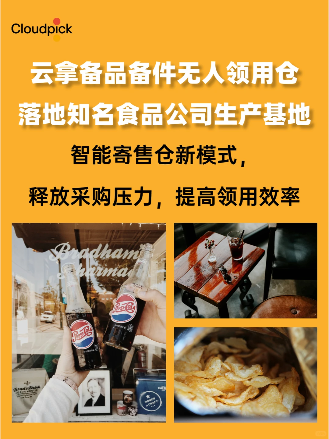 云拿备品备件无人领用仓落地知名食品业工厂