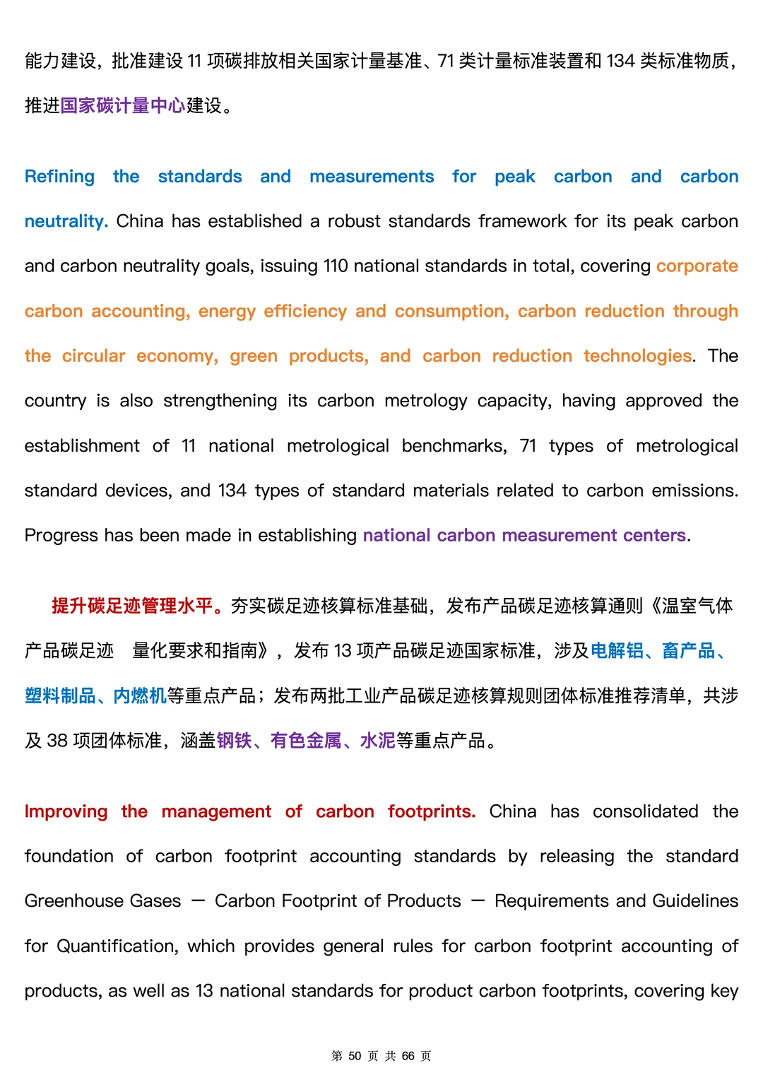 CATTI?|中英双语 碳达峰碳中和白皮书5