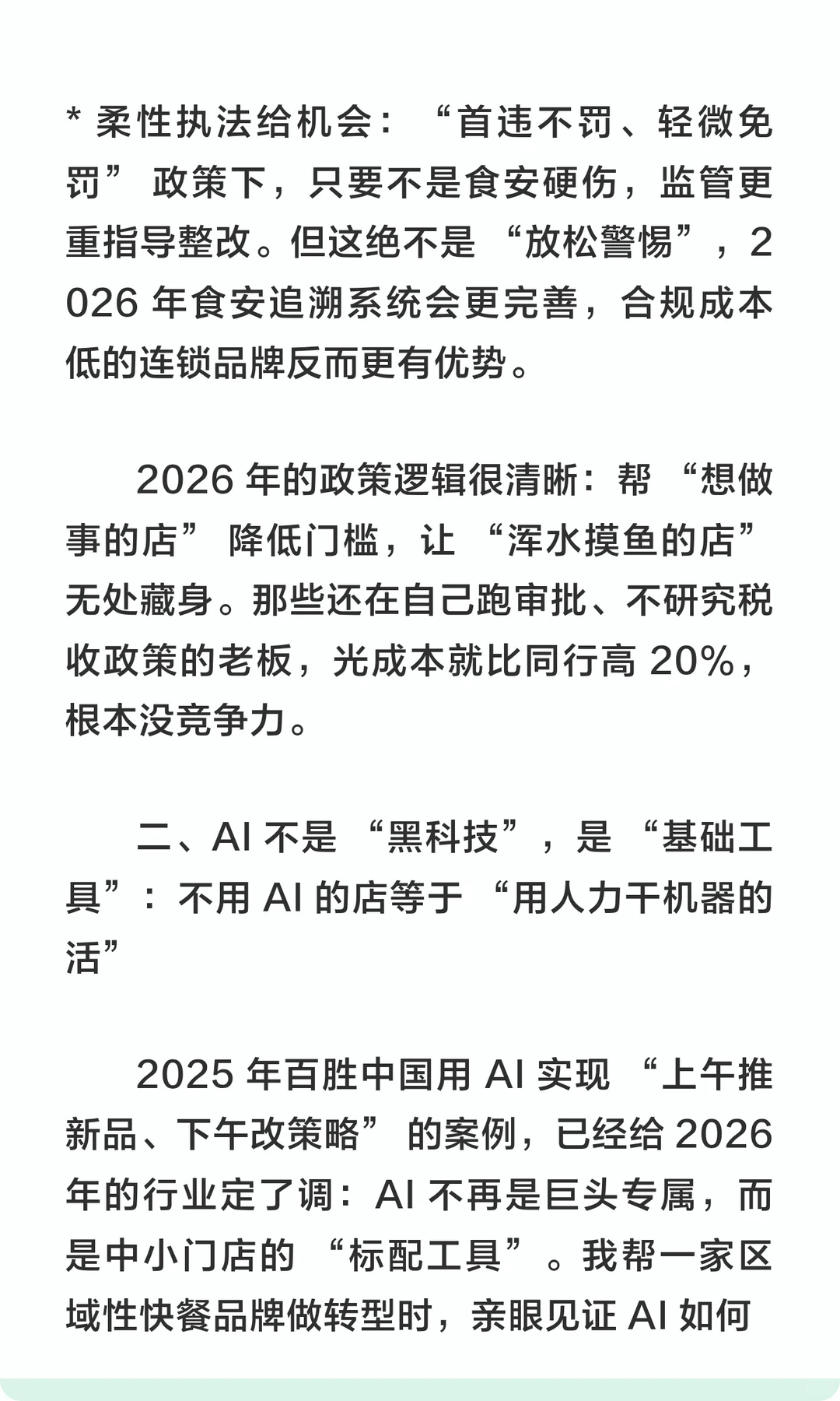 2026年餐饮业真的要变天了！