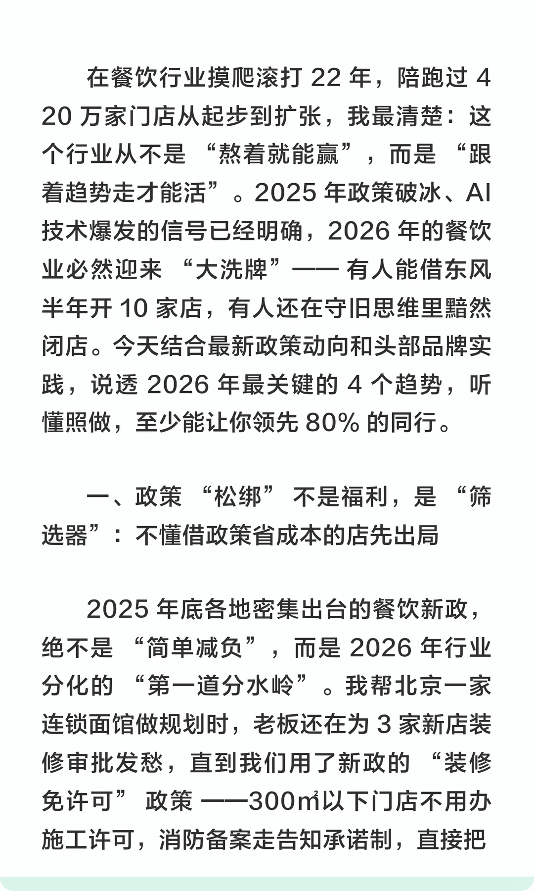 2026年餐饮业真的要变天了！