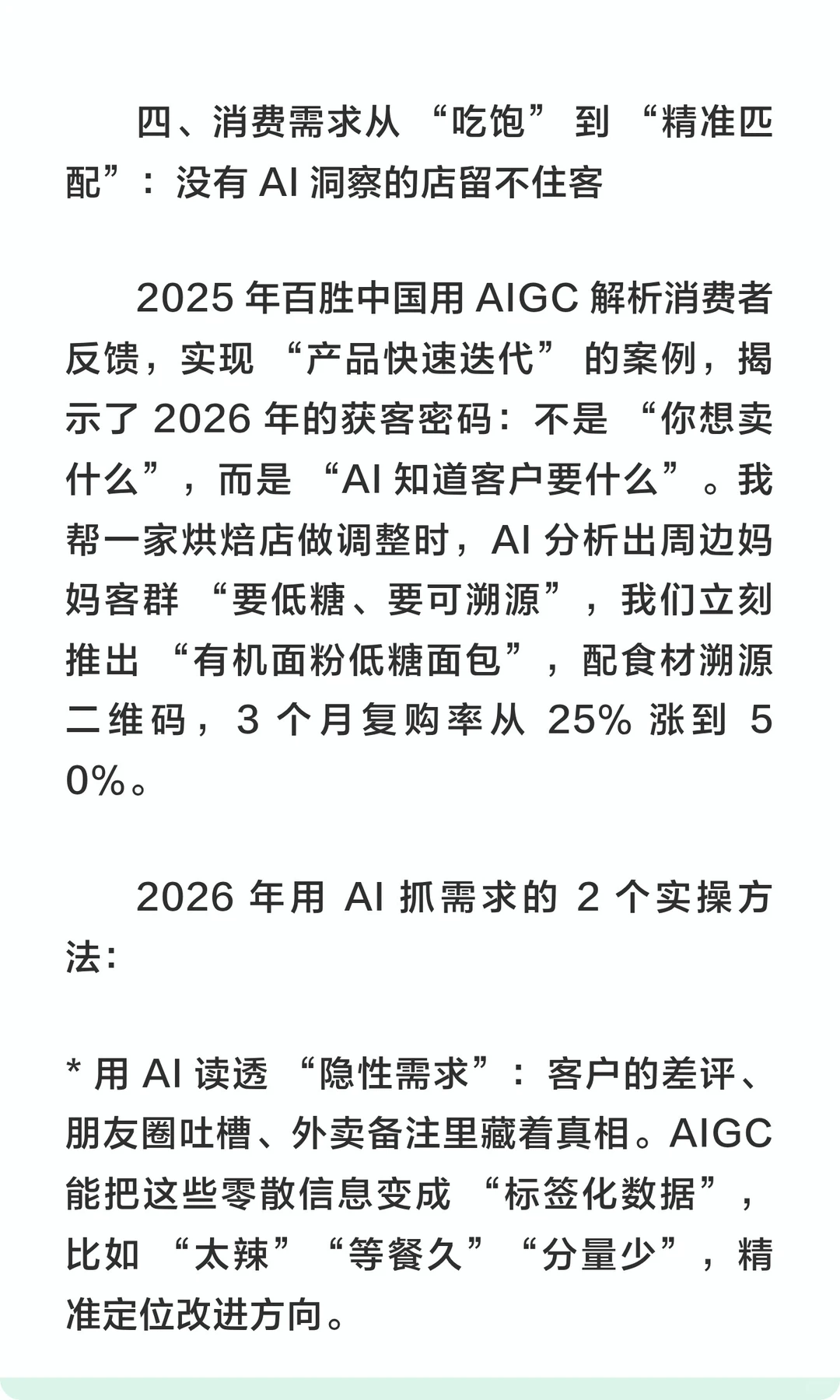 2026年餐饮业真的要变天了！
