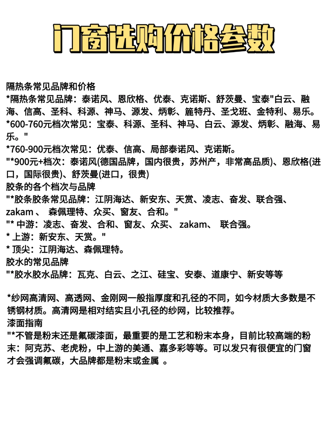 门窗选购价格参数门窗
