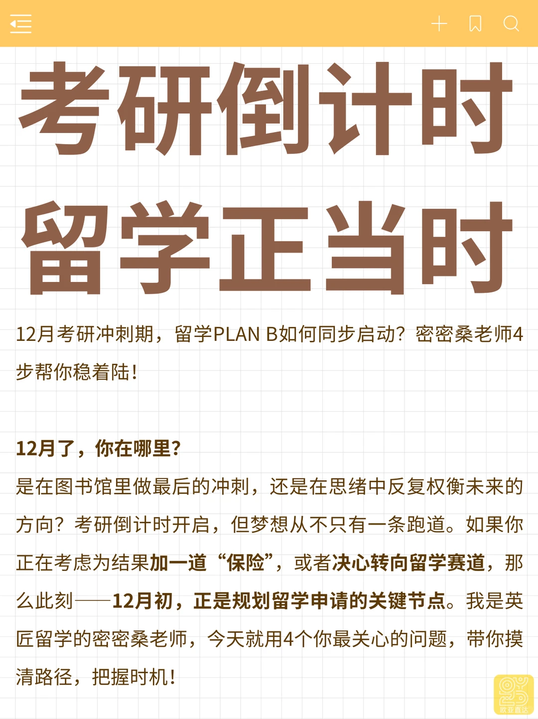 26fall：考研倒计时，留学正当时！