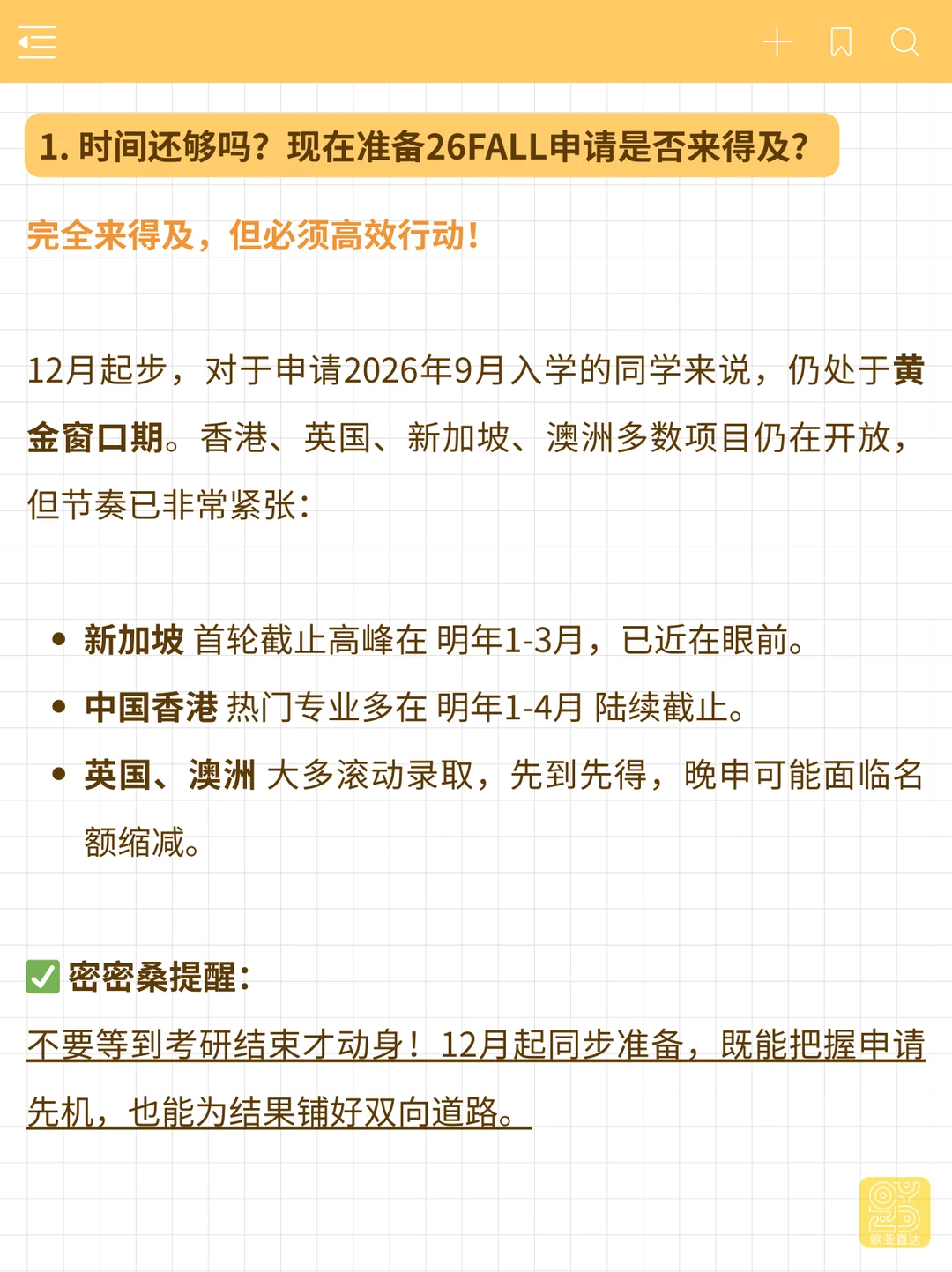 26fall：考研倒计时，留学正当时！