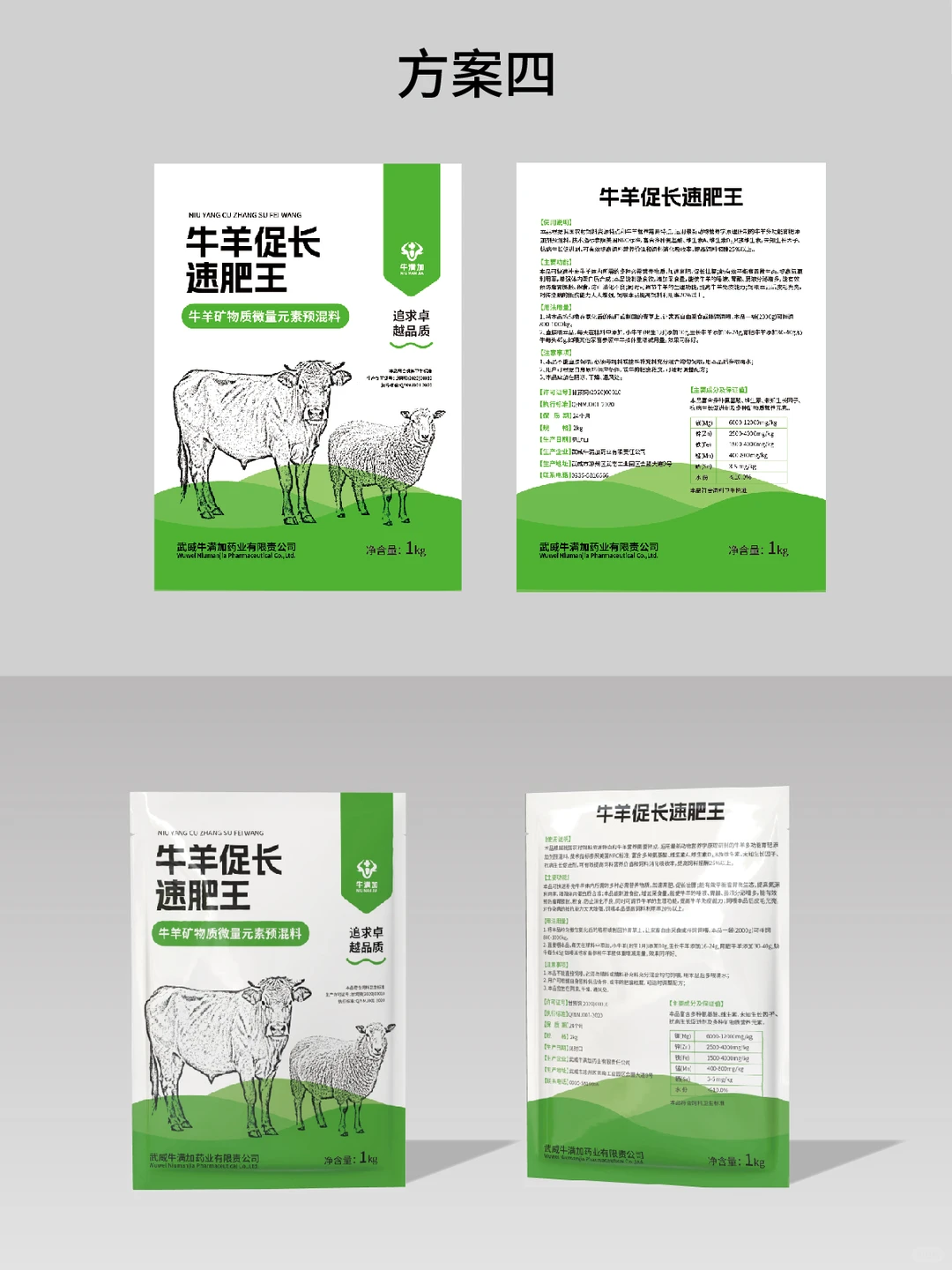 牛羊饲料包装设计，设计了六个版本总算定稿